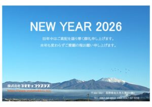 2026年 謹賀新年